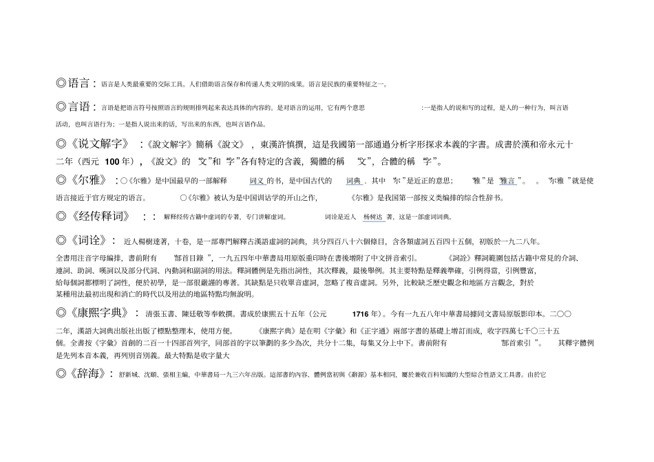 古代汉语名词解释_第1页