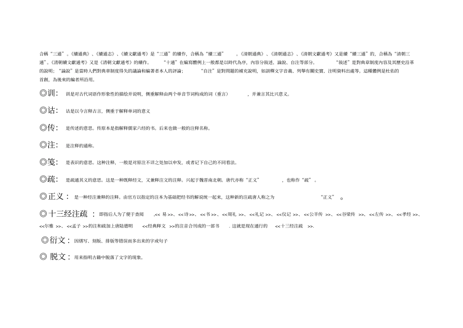 古代汉语名词解释_第3页