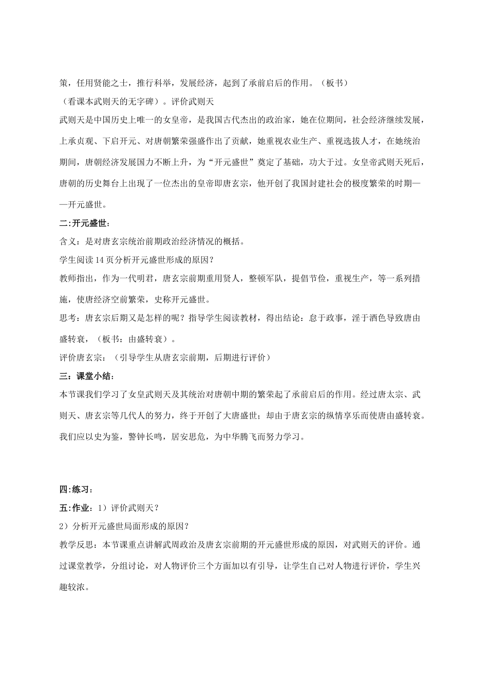 七年级历史下册 第3课 从武周政治到开元盛世（第3课时）教案 华东师大版_第2页