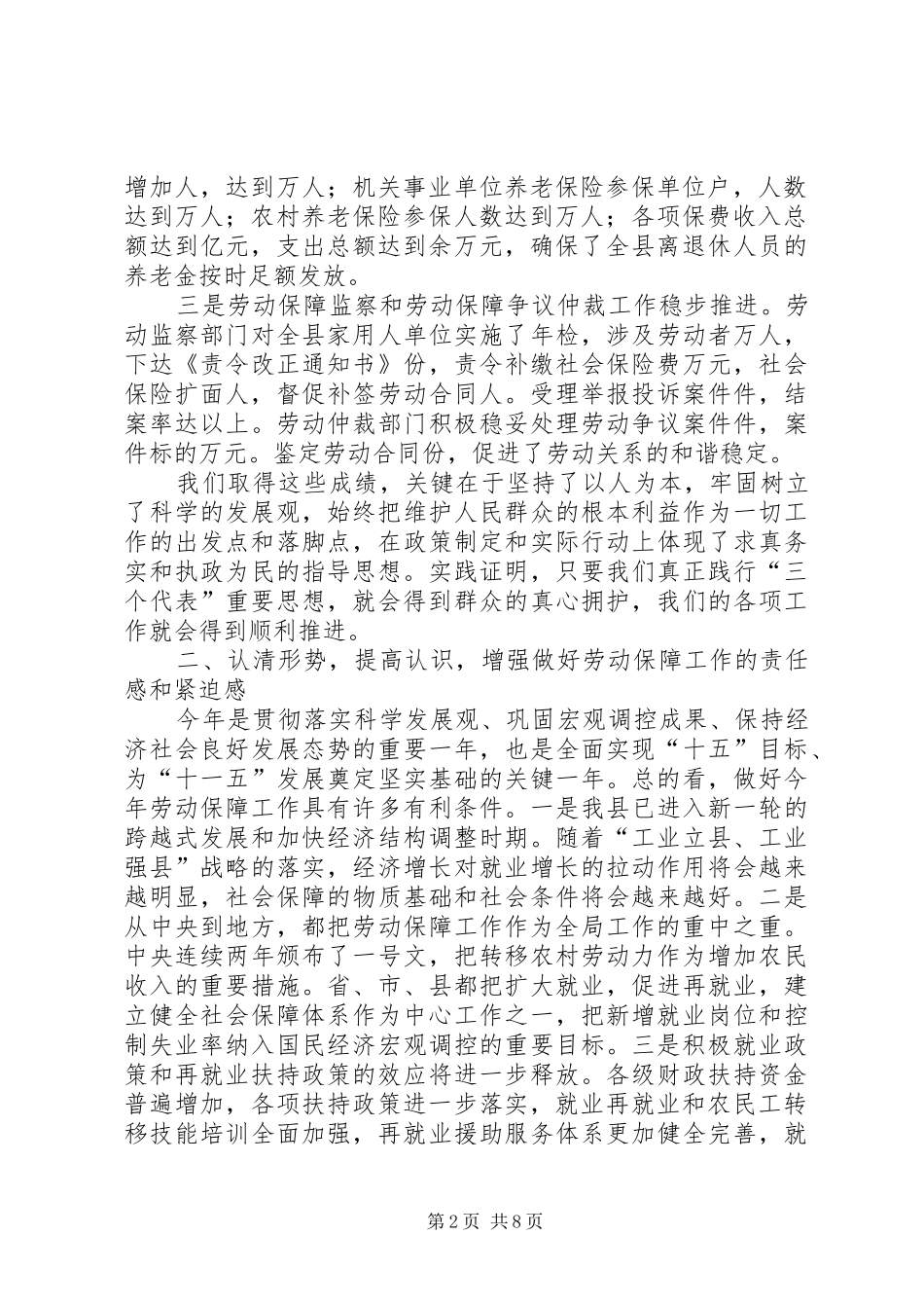 在全县农村劳动力转移培训暨劳动保障工作会议上的讲话发言_第2页