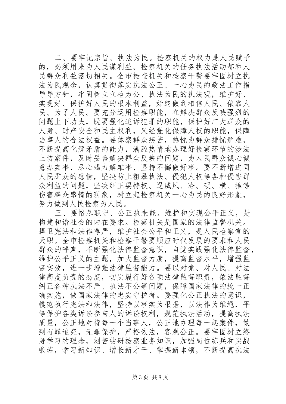 全市检察长工作会议讲话发言_第3页