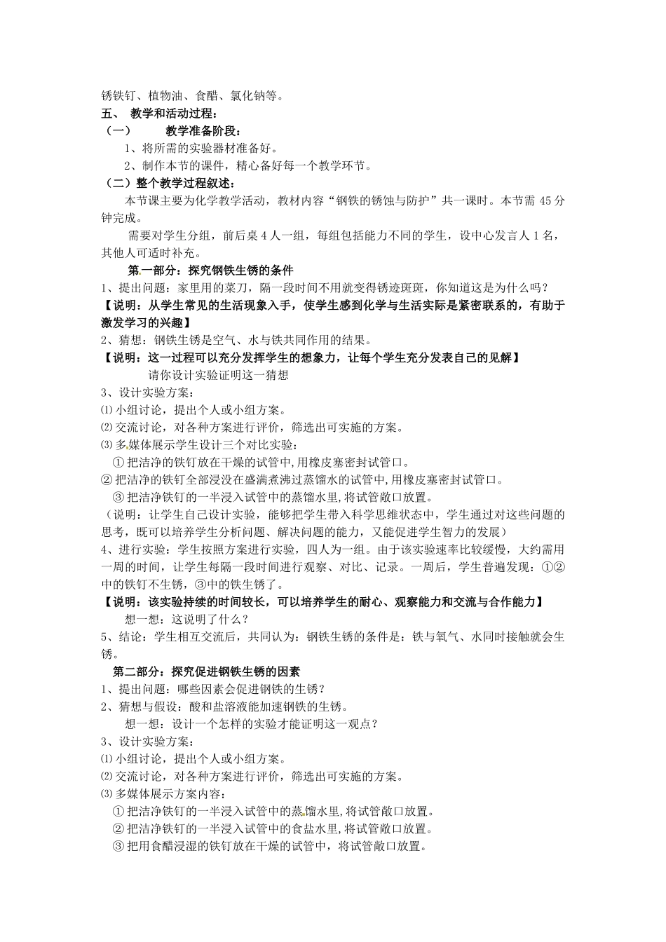 九年级化学 7.3《钢铁的锈蚀与防护》教案 鲁教版_第2页