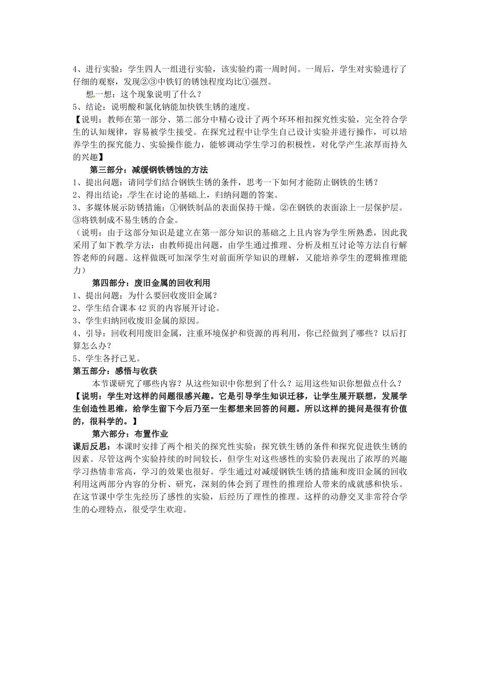 九年级化学 7.3《钢铁的锈蚀与防护》教案 鲁教版_第3页