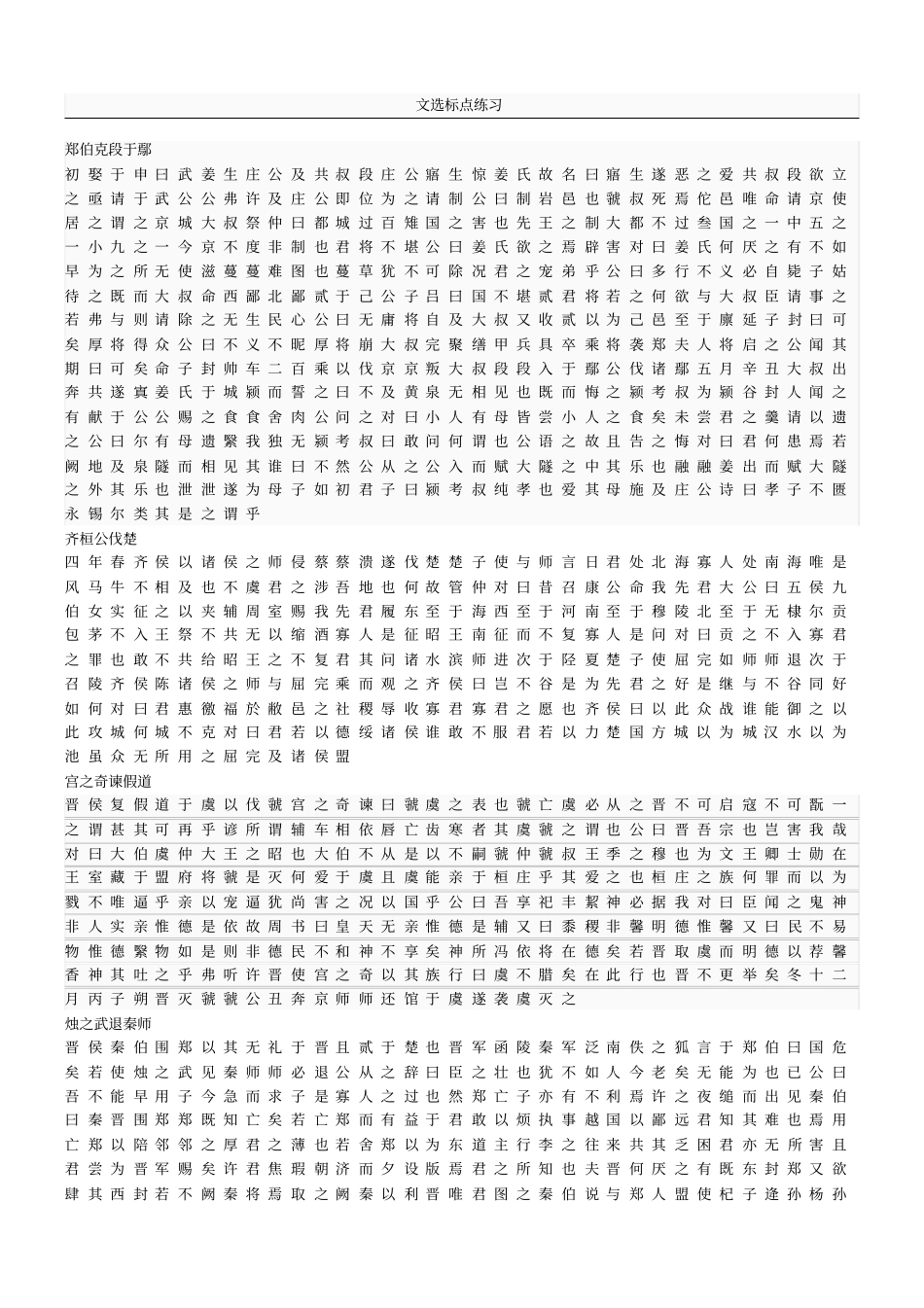 古代汉语文选无标点第一册,第二册_第1页