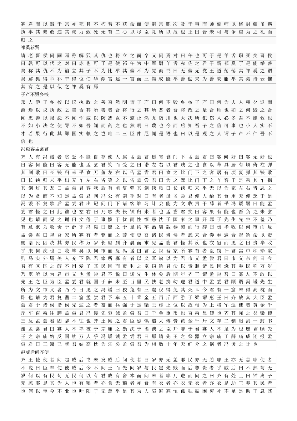 古代汉语文选无标点第一册,第二册_第3页