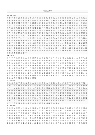 古代汉语文选无标点第一册,第二册