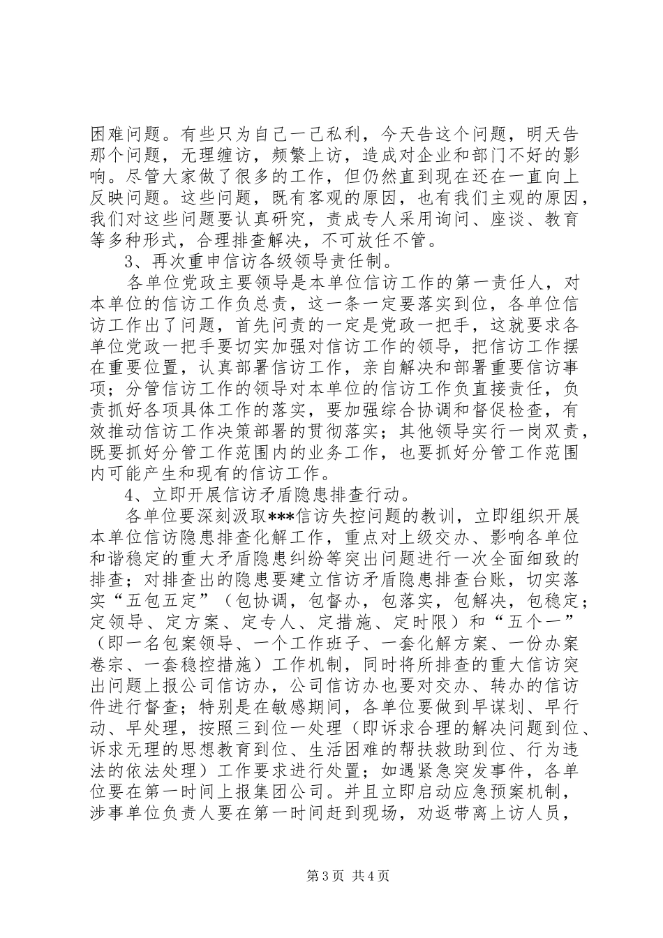 在公司信访稳定专题工作会上的讲话发言_第3页