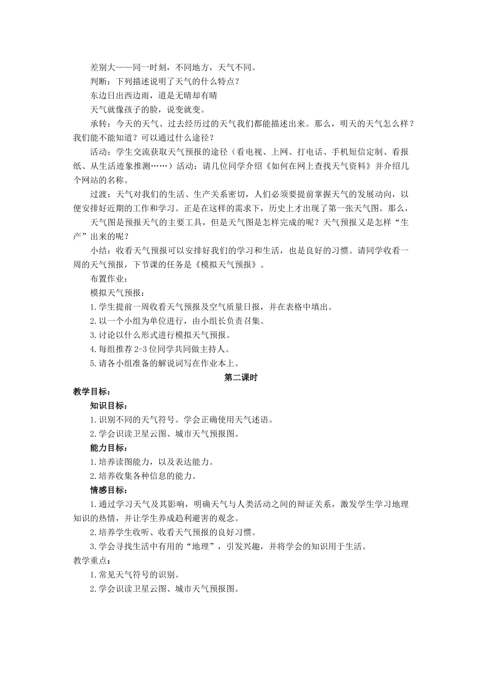 七年级地理上册 第三章 第三节 天气与气候教案 中图版-中图版初中七年级上册地理教案_第2页