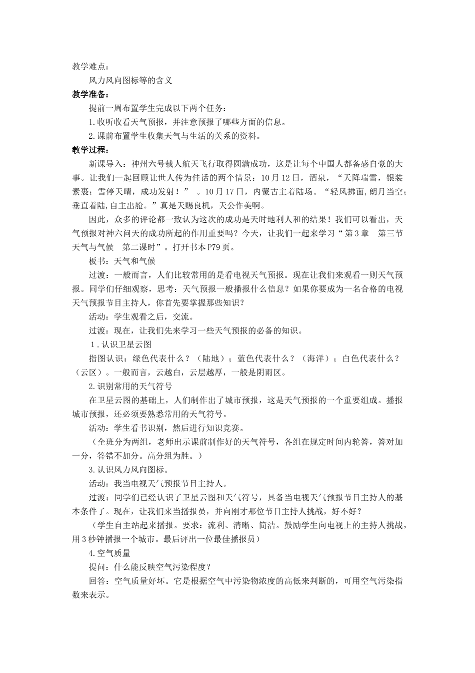 七年级地理上册 第三章 第三节 天气与气候教案 中图版-中图版初中七年级上册地理教案_第3页