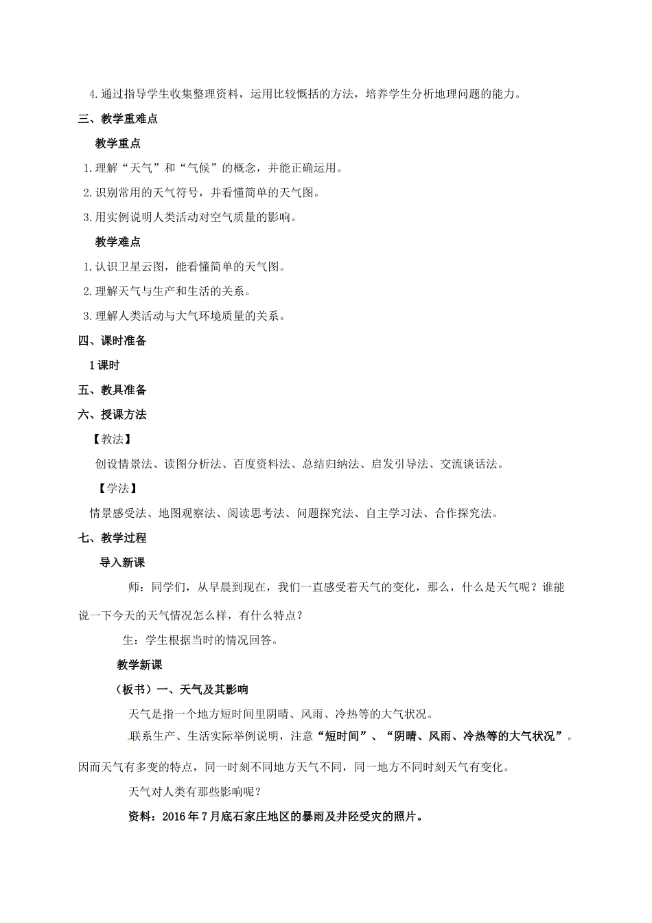 七年级地理上册 第三章 天气与气候 第一节 多变的天气教案 （新版）新人教版-（新版）新人教版初中七年级上册地理教案_第2页