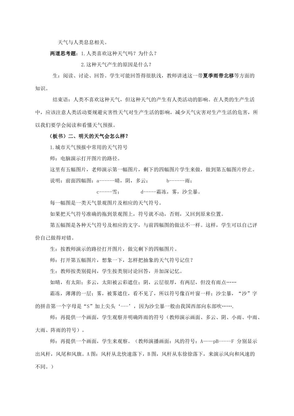 七年级地理上册 第三章 天气与气候 第一节 多变的天气教案 （新版）新人教版-（新版）新人教版初中七年级上册地理教案_第3页