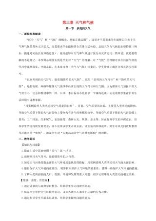 七年级地理上册 第三章 天气与气候 第一节 多变的天气教案 （新版）新人教版-（新版）新人教版初中七年级上册地理教案