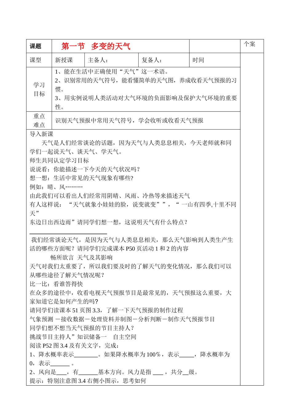 七年级地理第一节 多变的天气教案人教新课标版_第1页