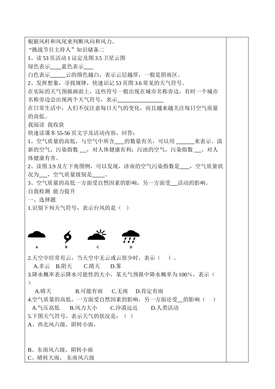 七年级地理第一节 多变的天气教案人教新课标版_第2页
