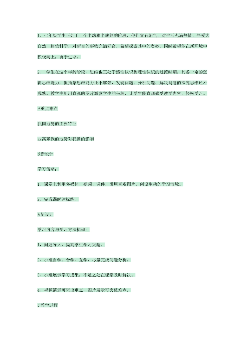 七年级地理上册 第三章 第一节 中国的地势与地形教案2 中图版-中图版初中七年级上册地理教案_第2页