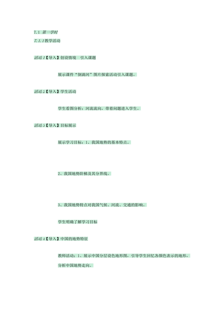 七年级地理上册 第三章 第一节 中国的地势与地形教案2 中图版-中图版初中七年级上册地理教案_第3页