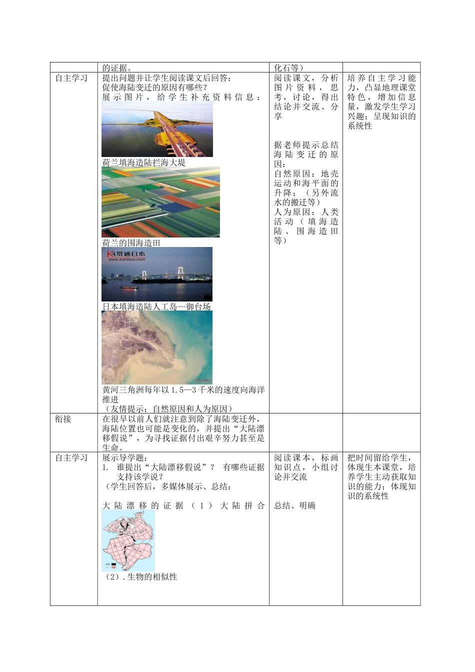 七年级地理上册 3.2《海陆变迁》（第2课时）教案 （新版）商务星球版-（新版）商务星球版初中七年级上册地理教案_第2页
