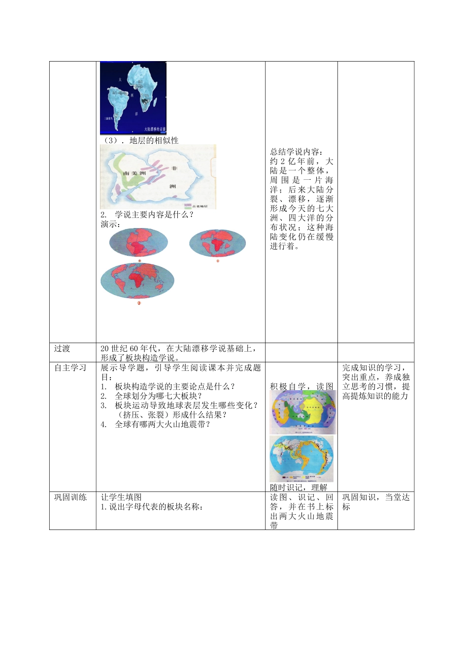 七年级地理上册 3.2《海陆变迁》（第2课时）教案 （新版）商务星球版-（新版）商务星球版初中七年级上册地理教案_第3页