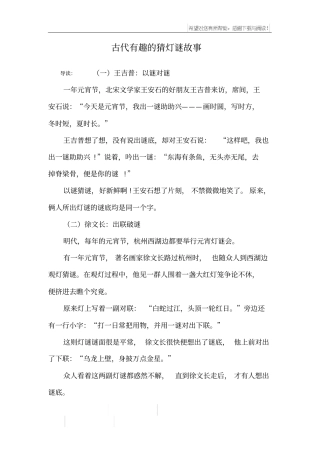古代有趣的猜灯谜故事