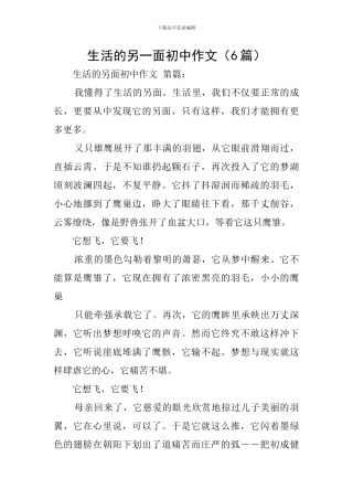 生活的另一面初中作文