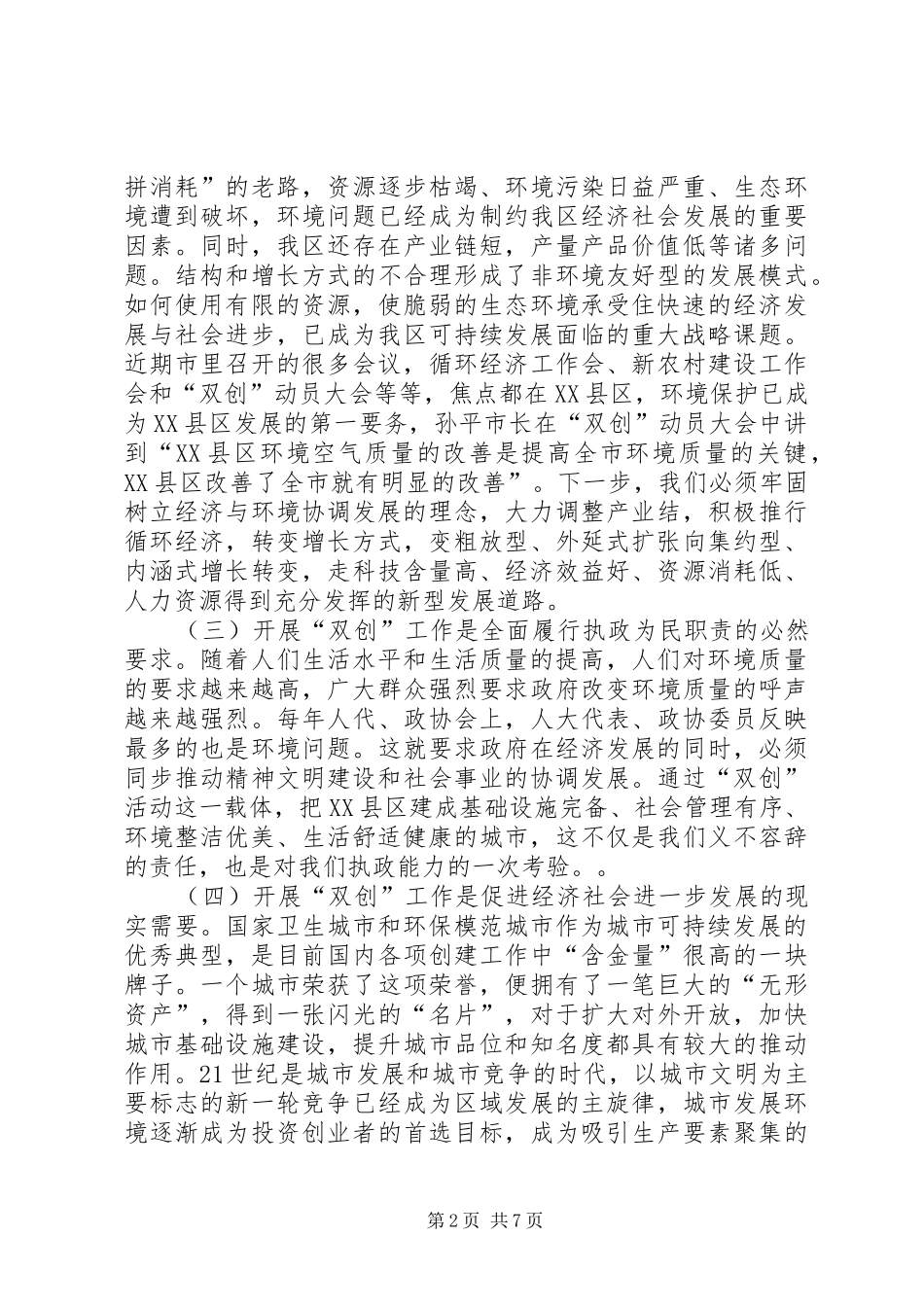 区领导在创建国家卫生城市和环境保护模范城市动员大会上的讲话发言_第2页