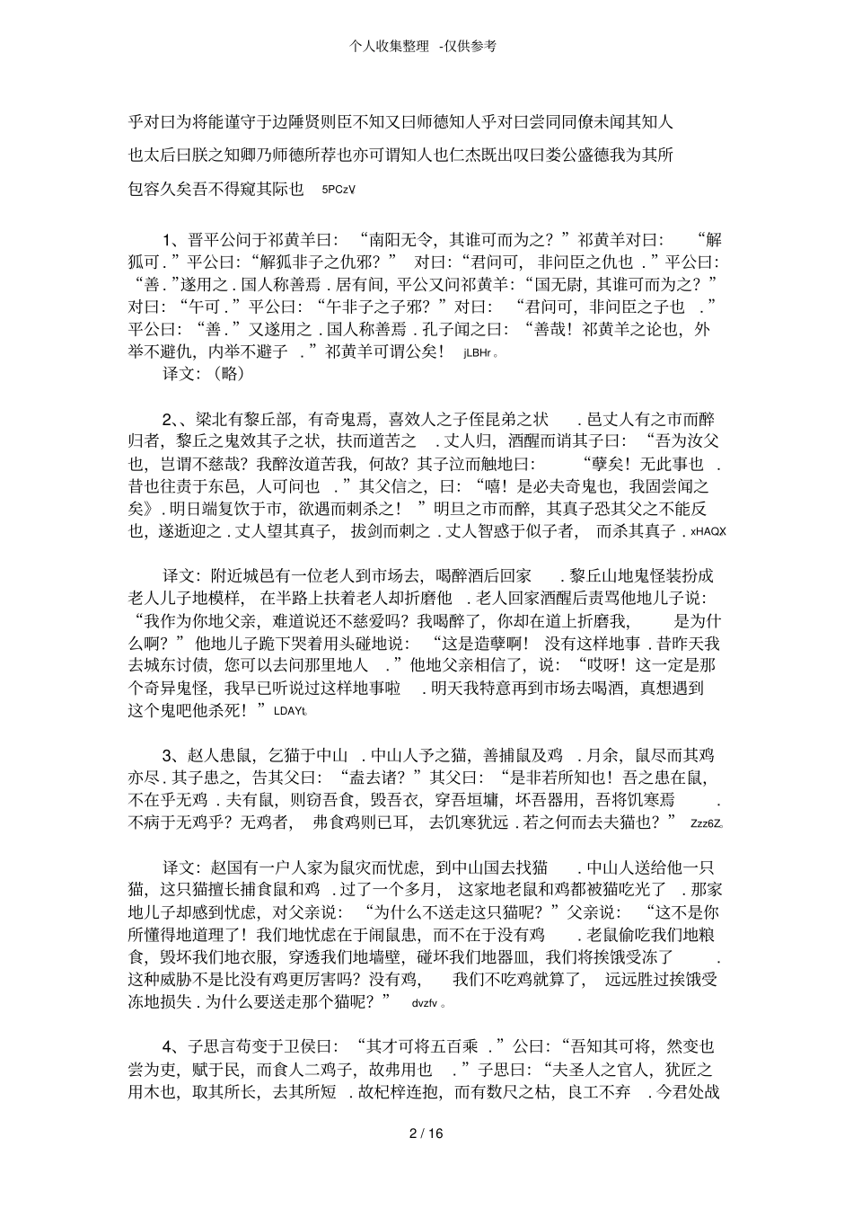 古代汉语标点翻译练习测验题_第2页