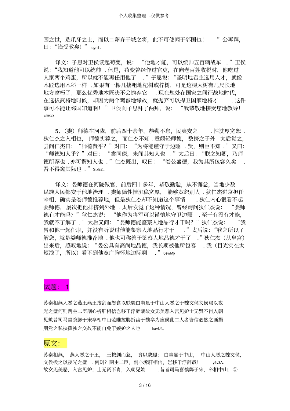 古代汉语标点翻译练习测验题_第3页