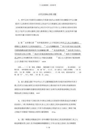 古代汉语标点翻译练习测验题
