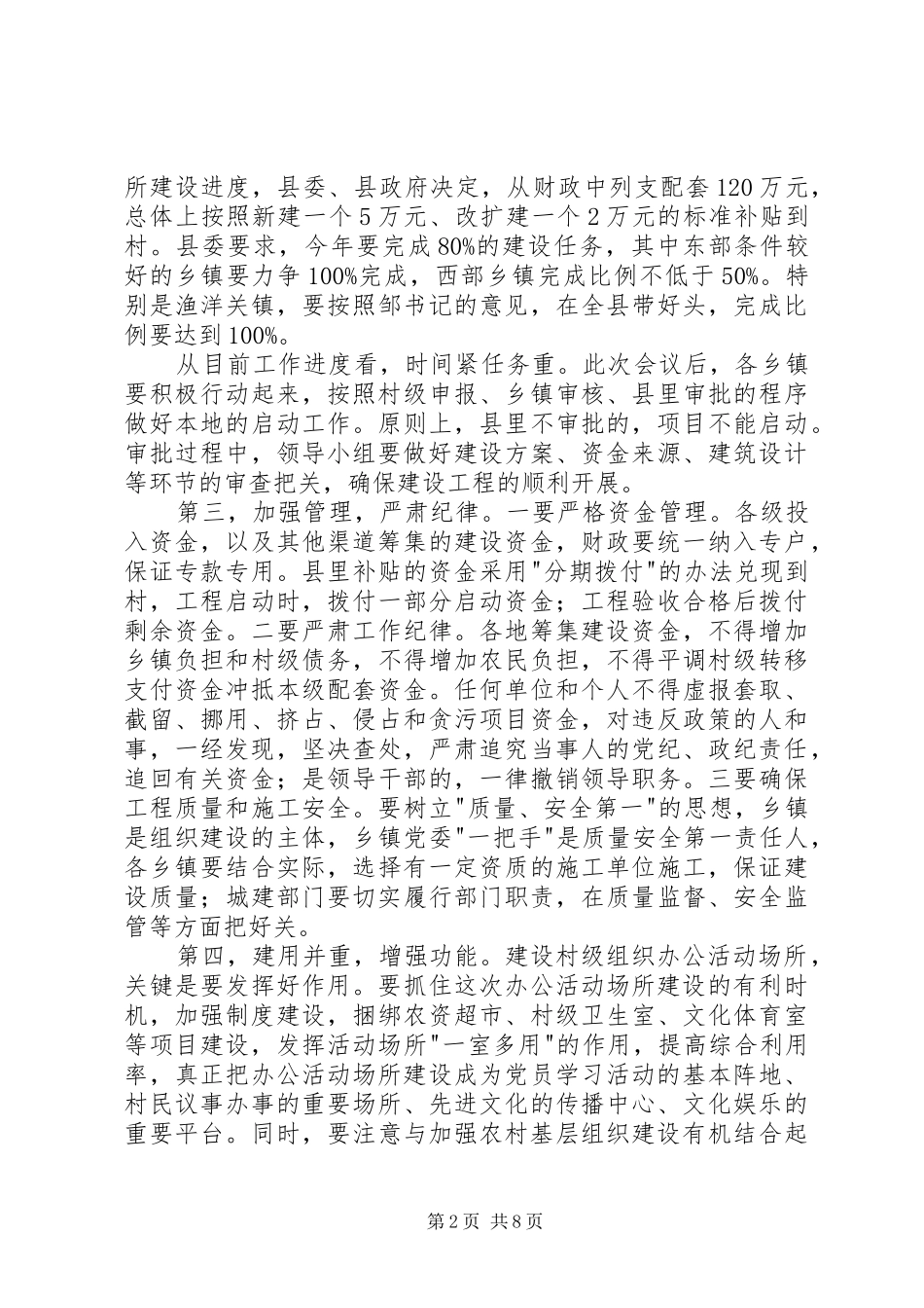 乡镇党委书记工作会讲话发言_第2页