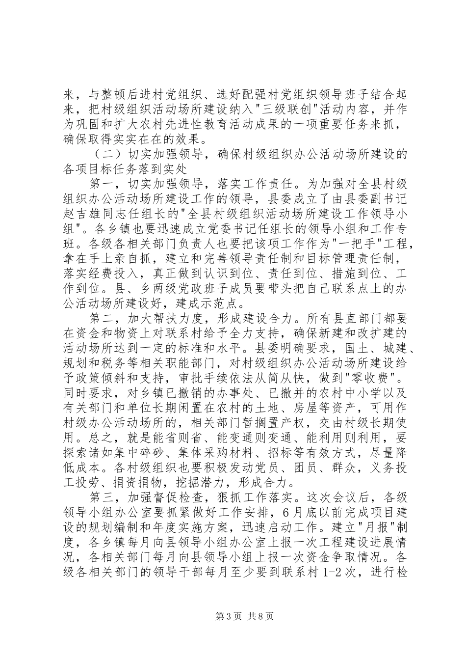 乡镇党委书记工作会讲话发言_第3页