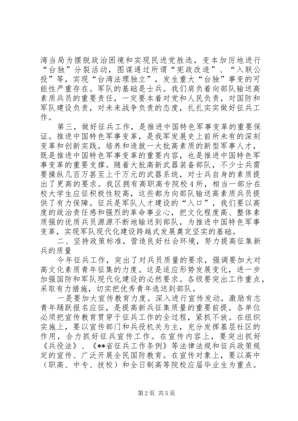 区征兵工作会议上的讲话发言_第2页