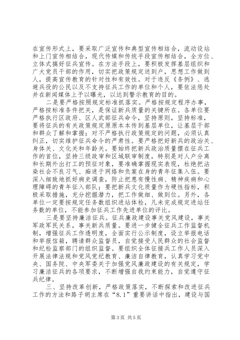 区征兵工作会议上的讲话发言_第3页