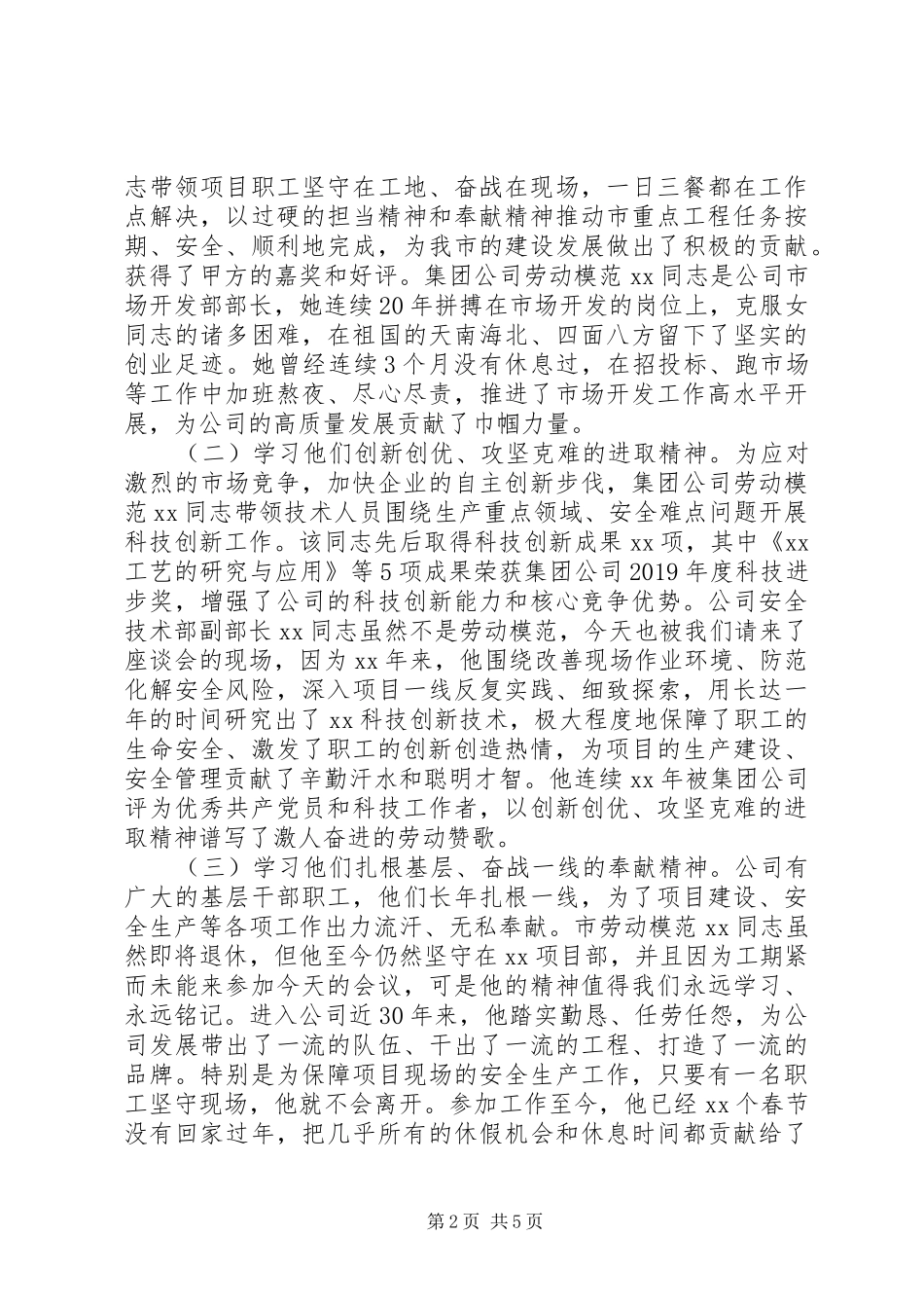 庆祝“五一”劳模先进座谈会讲话_第2页