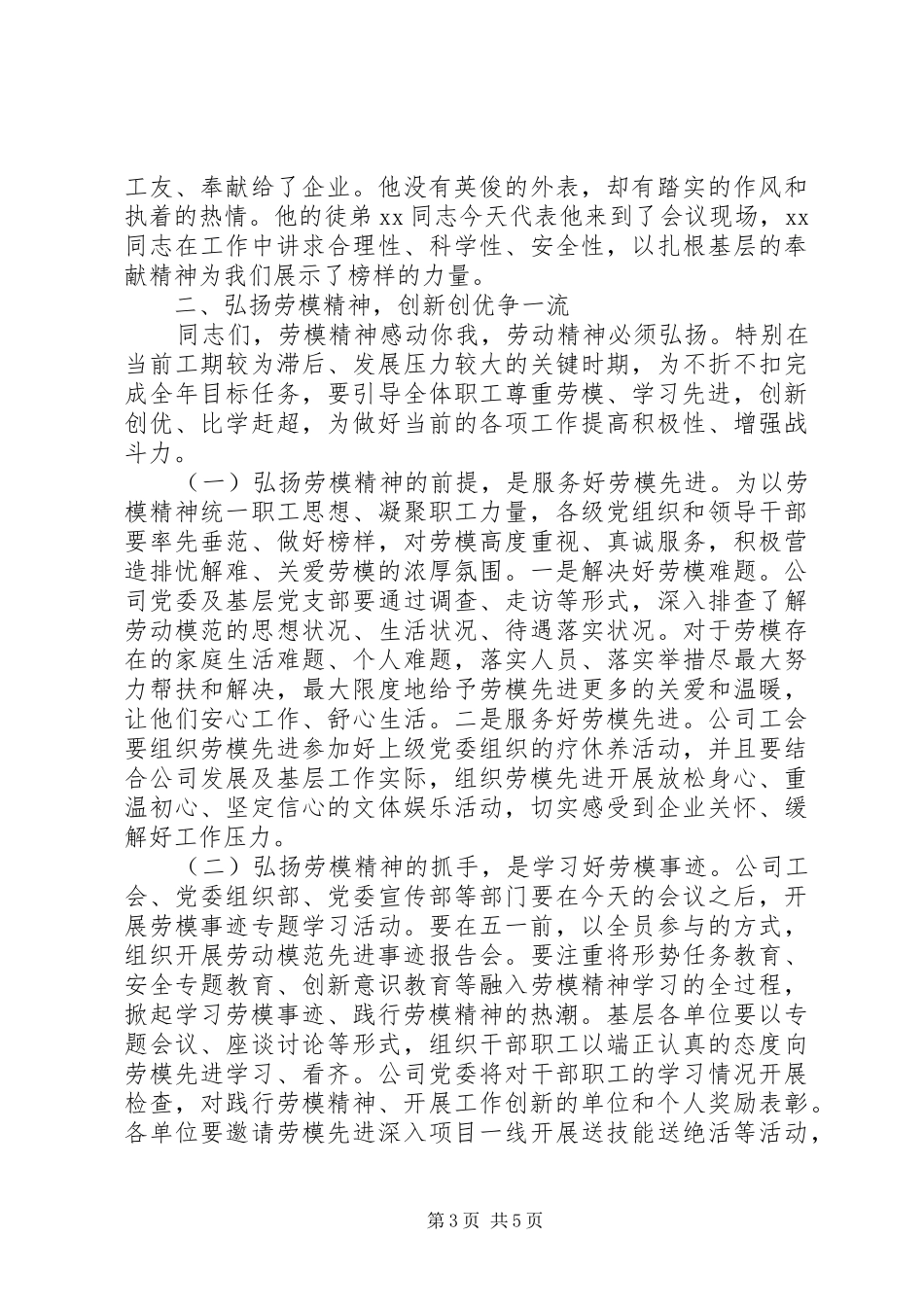 庆祝“五一”劳模先进座谈会讲话_第3页