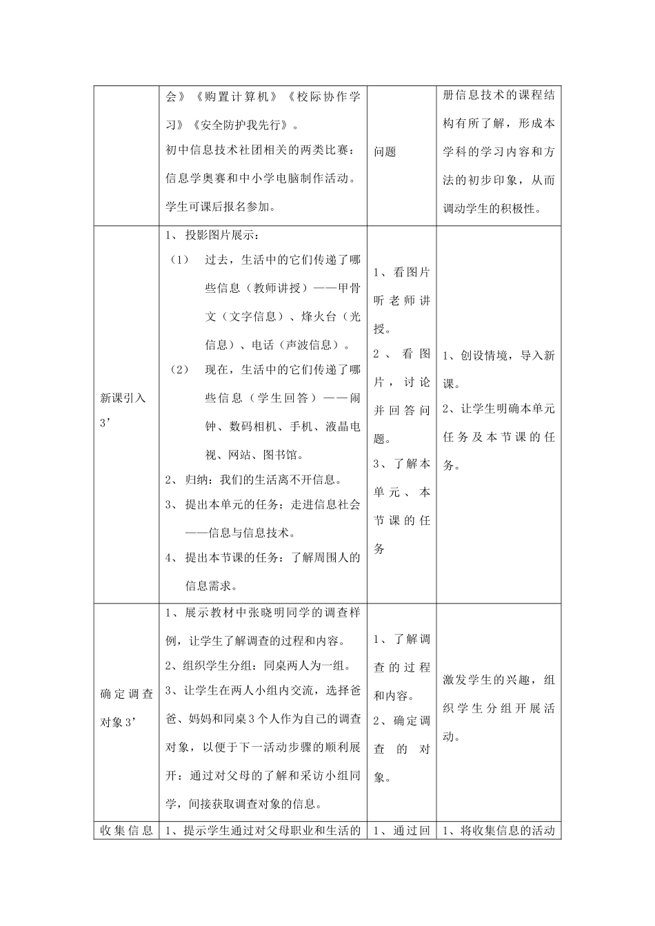 七年级信息技术上册 调查周围人群的信息需求教案_第2页