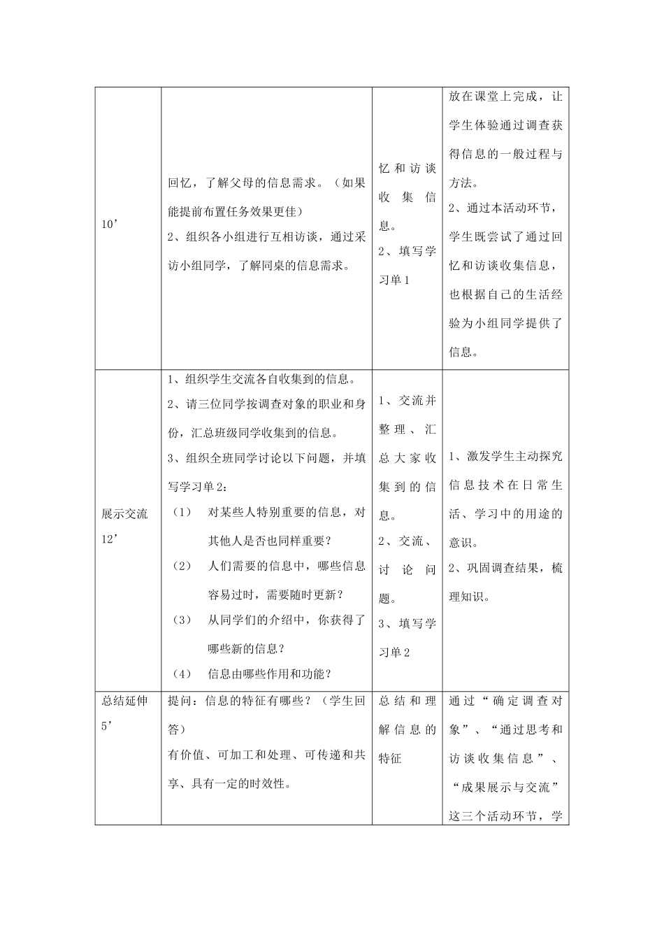 七年级信息技术上册 调查周围人群的信息需求教案_第3页