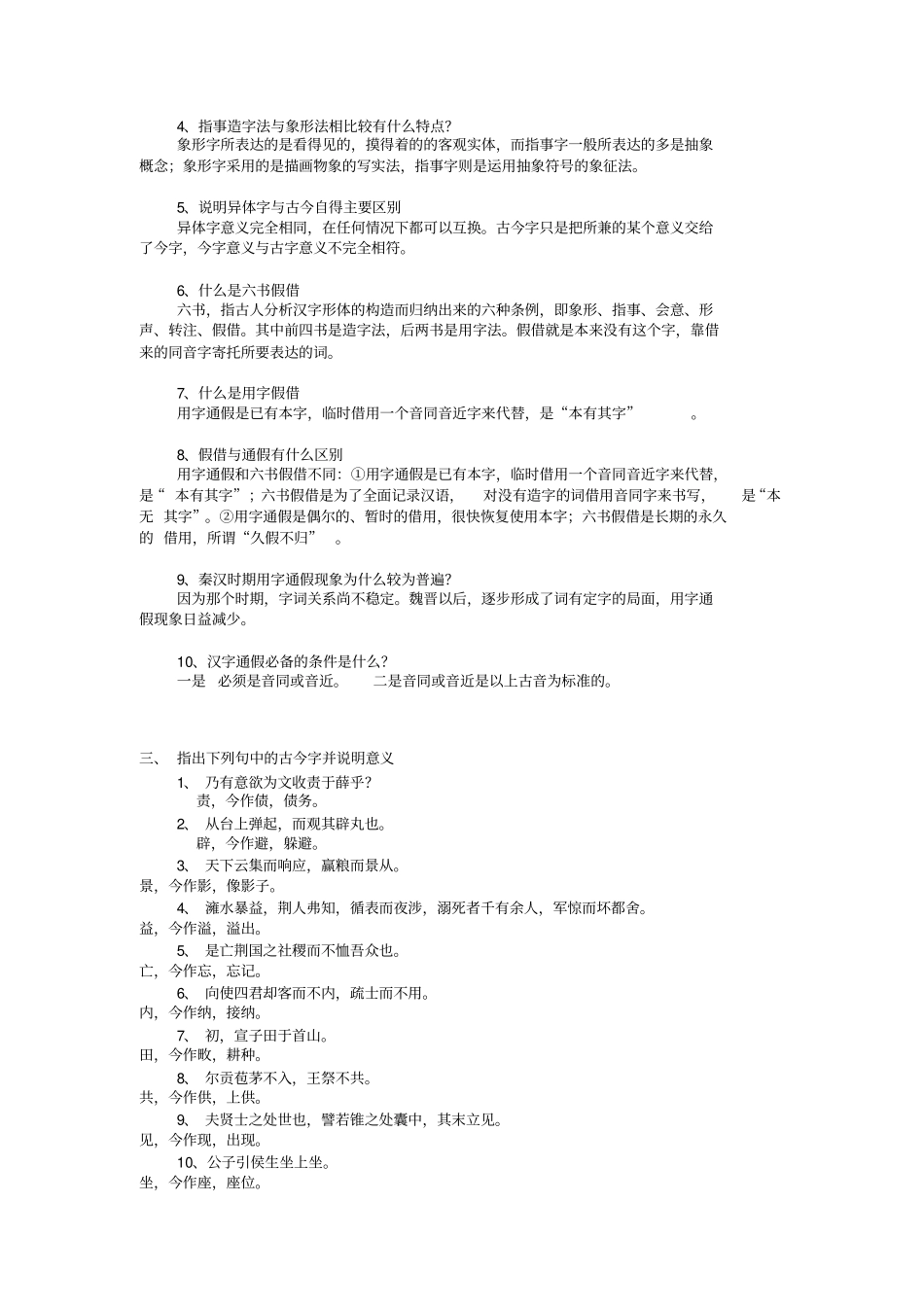 古代汉语1形成性考核册答案_第2页