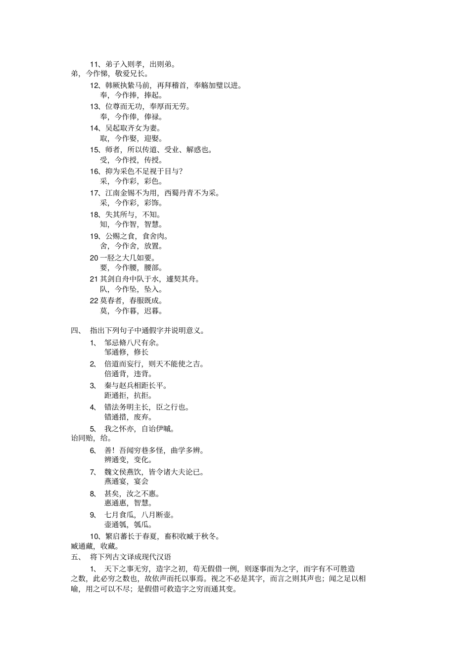 古代汉语1形成性考核册答案_第3页