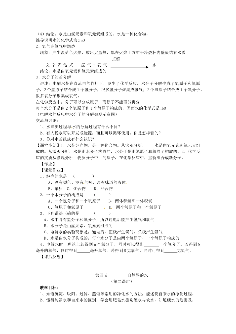 九年级化学 2.4 自然界的水教案1 沪教版_第2页