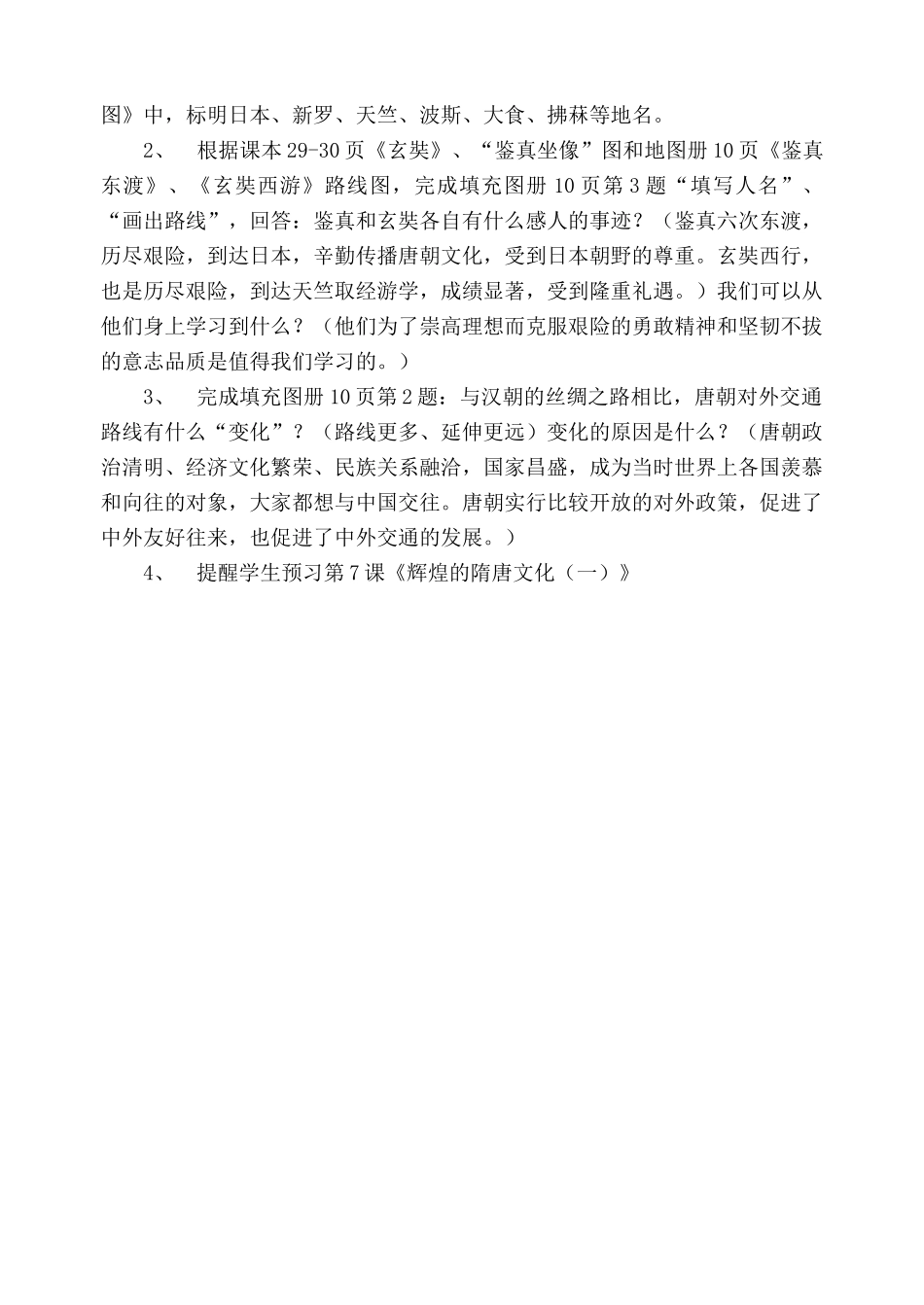 七年级历史对外友好交往新人教版_第3页