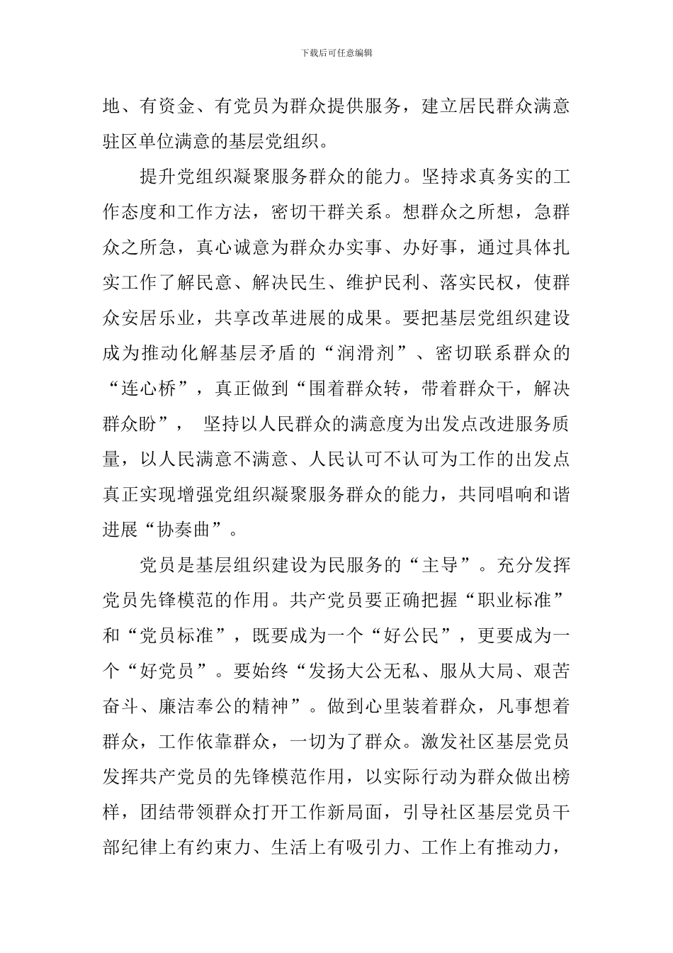 教育工作者学《关于加强和改进城市基层党的建设工作的意见》心得体会_第2页