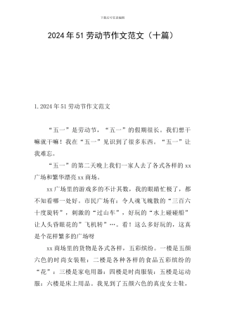 2024年51劳动节作文范文