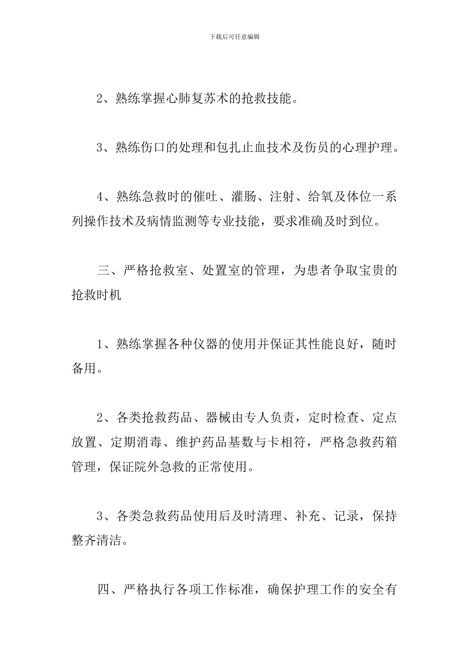 急诊专科护士个人工作计划3篇_第2页