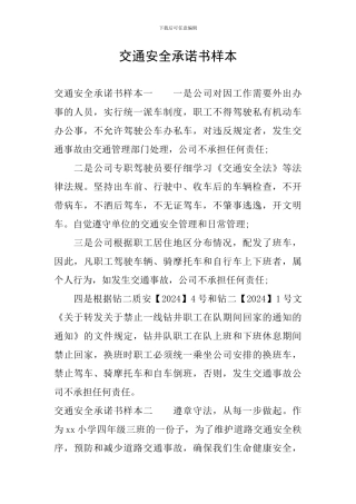 交通安全承诺书样本