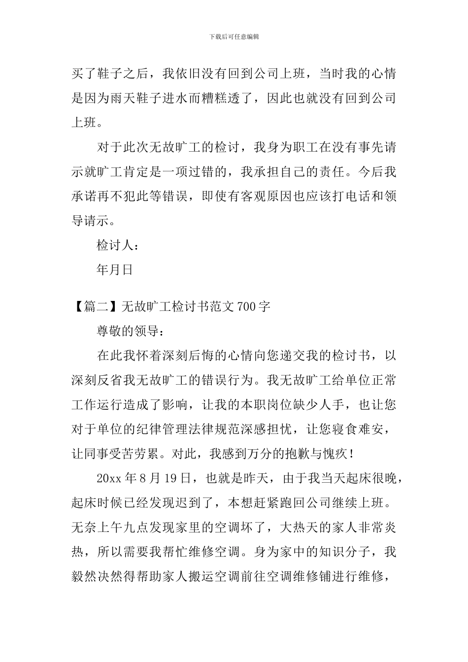 无故旷工检讨书范文700字三篇_第2页