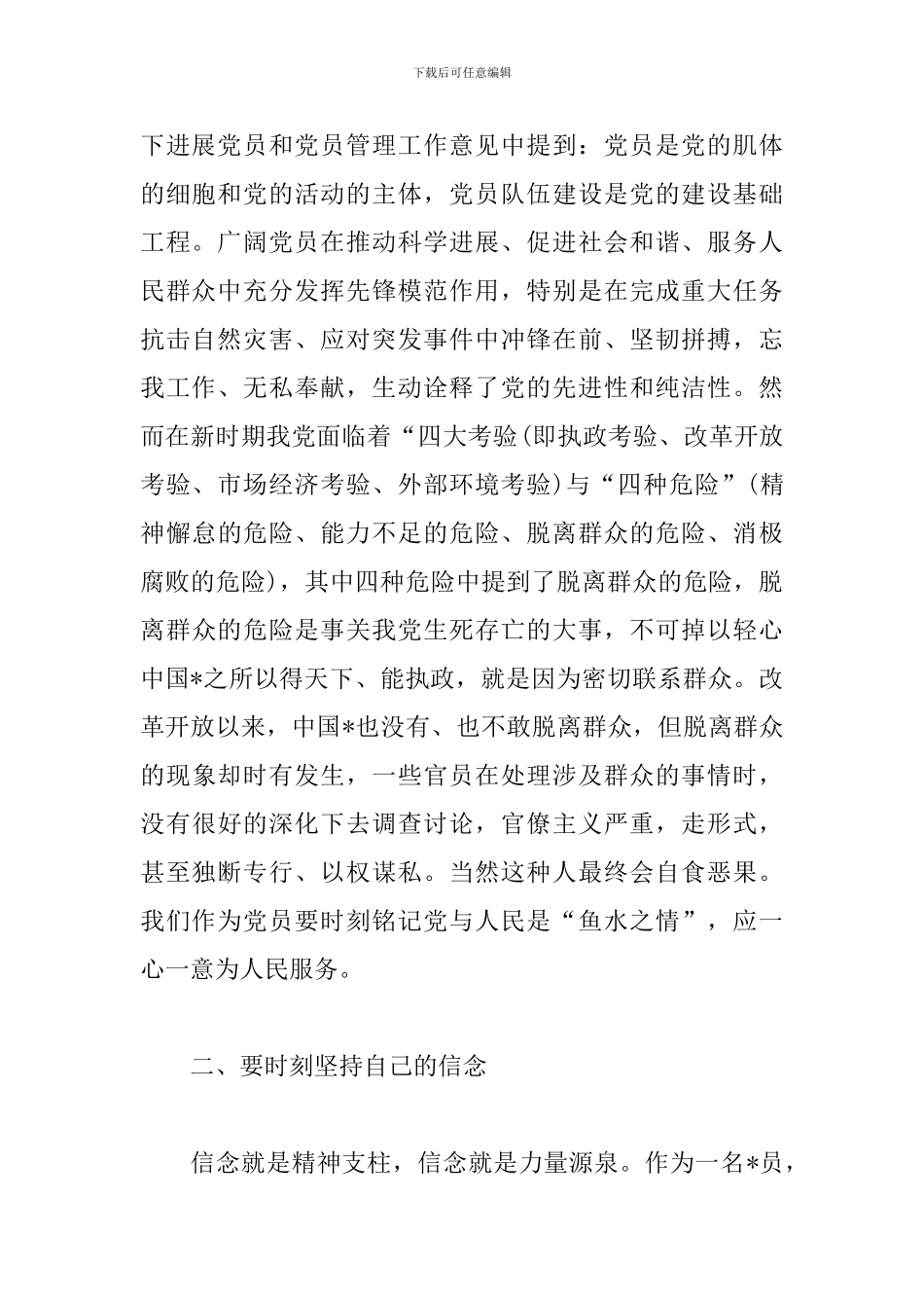 发展党员工作细则心得体会_第2页