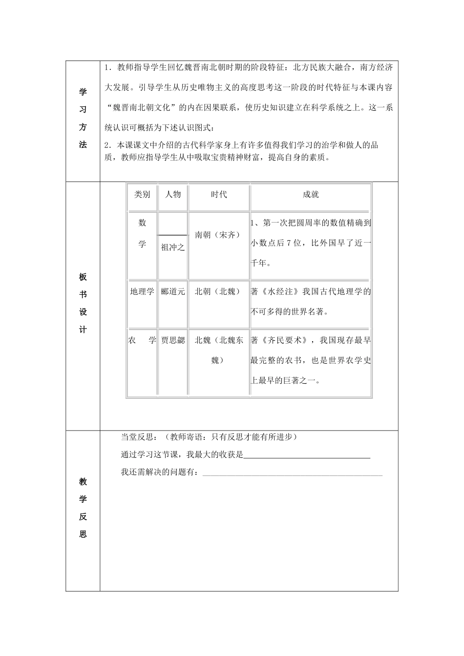 七年级历史上册 第21课 承上启下的魏晋南北朝文化（一）教案 新人教版_第2页