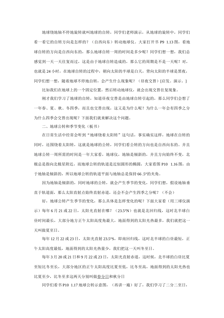 七年级地理第一章第二节　地球的运动　教案4人教版_第2页