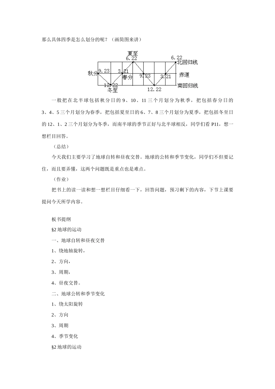 七年级地理第一章第二节　地球的运动　教案4人教版_第3页
