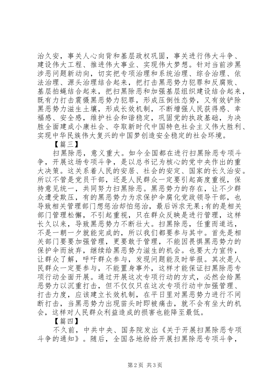 政府系统扫黑除恶工作会议上的讲话发言四篇_第2页
